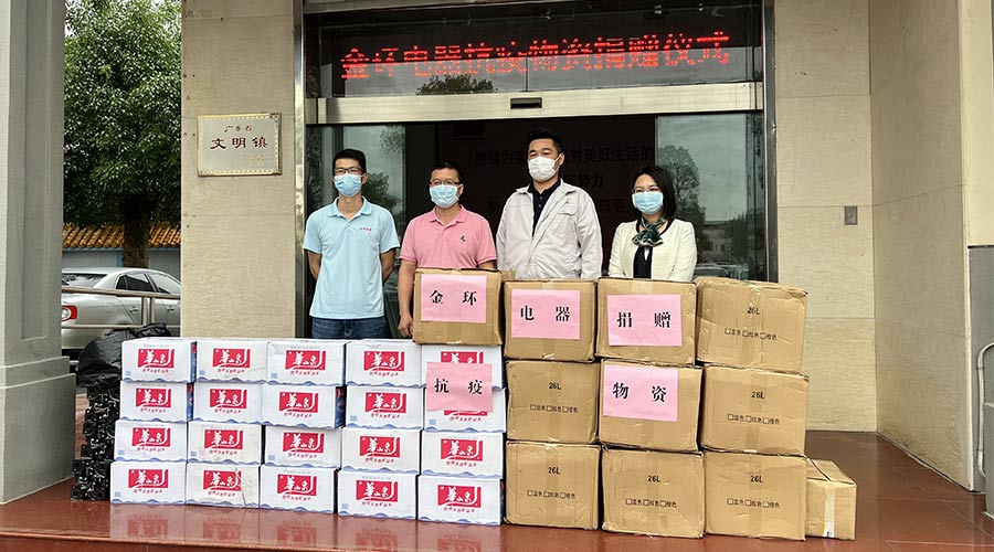 傳遞正能量！金環(huán)電器向鶴城鎮(zhèn)人民政府捐贈(zèng)抗疫物資