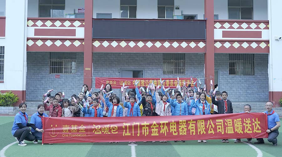 走進云南！金環電器開啟“送溫暖·進校園”愛心活動
