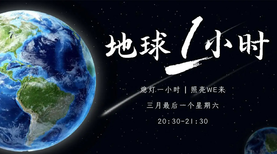 地球一小時日！金環(huán)電器在節(jié)能干衣機上作出哪些努力？