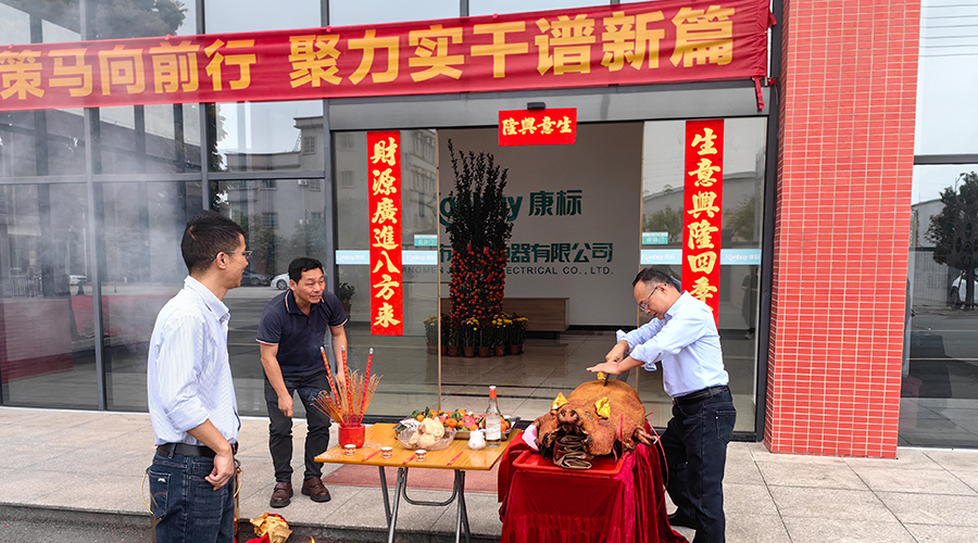 開工大吉，攜手共贏新篇章